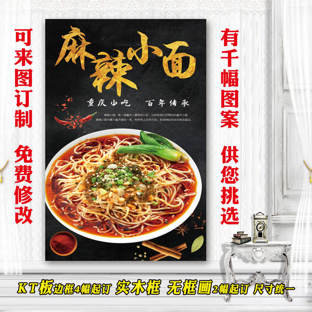 Hotel Small Eating Shop Restaurant Restaurant Food Poster Night Market Advertising Painting Breakfast Stickup self-glued Chongqing Spicy Little Noodles-Taobao