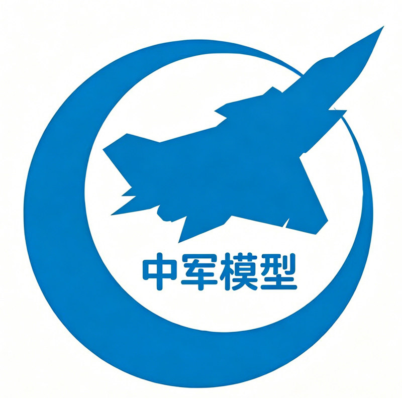 中军航空模型工厂