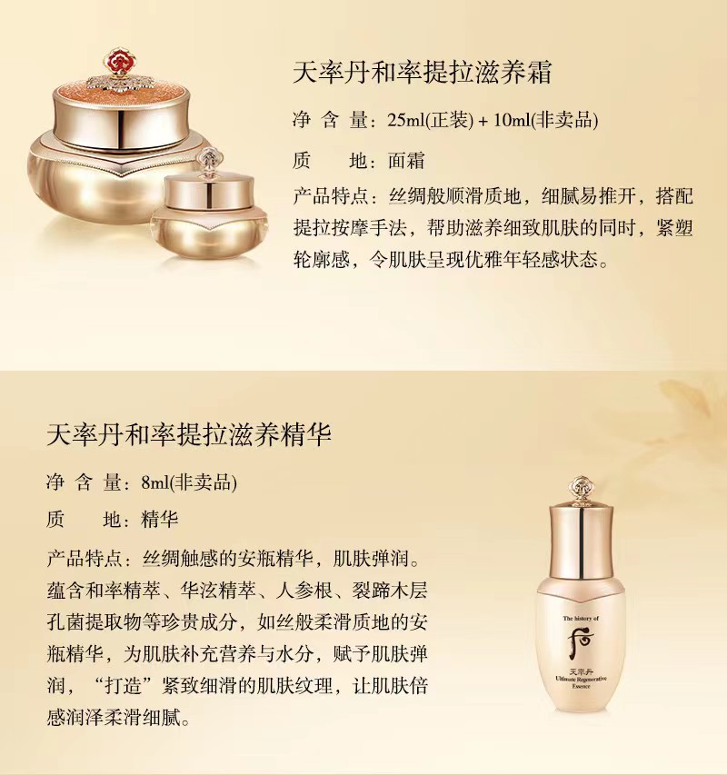 【香港直郵】韓國 THE HISTORY OF WHOO 後 天率丹7件套 水乳精華面霜奢寵套裝 深層抗老 奢潤透亮 水油平衡 乾皮/混皮禦齡臻選