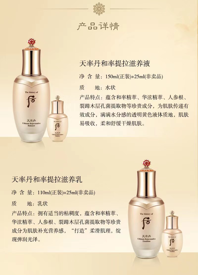 【香港直郵】韓國 THE HISTORY OF WHOO 後 天率丹7件套 水乳精華面霜奢寵套裝 深層抗老 奢潤透亮 水油平衡 乾皮/混皮禦齡臻選