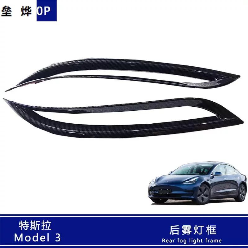 Подходит для светодиодных огней Tesla Model 3 tesla модифицированные задние фонари после туманной световой ленты аксессуары