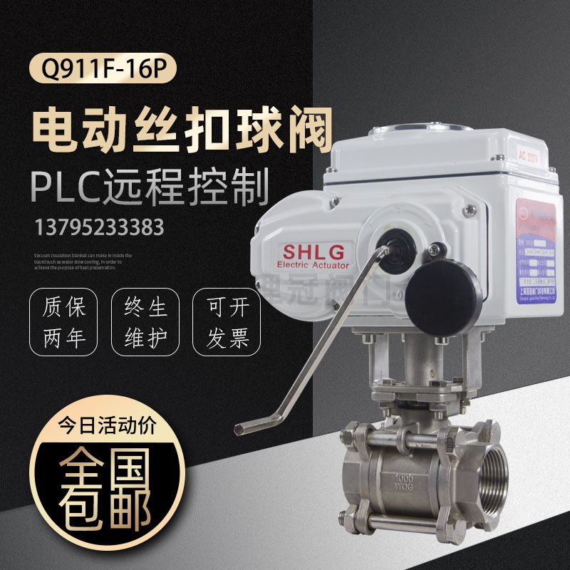 Q911F-16P electric stainless steel 304 thread ball valve high temperature steam three-piece thread switch valve DN50