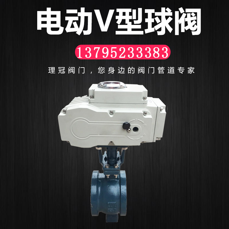 Cast steel electric V-shaped ball valve DN15-200 hard seal mud pulp high temperature wear-resistant clamp adjustment valve