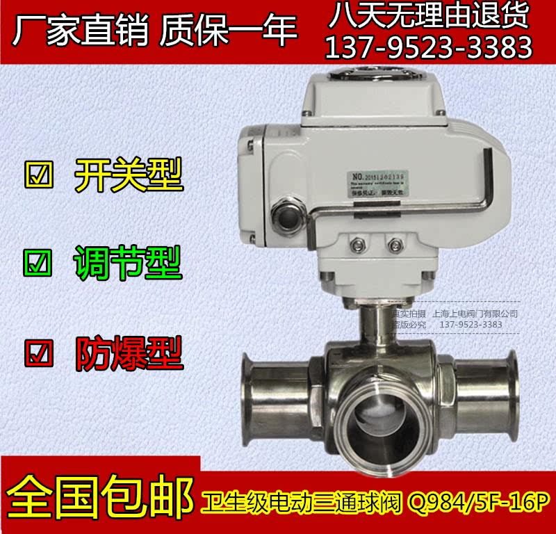 Sanitary grade electric tee ball valve 304 quick fit type food grade hoop type three-way ball valve Q984 5F-16P