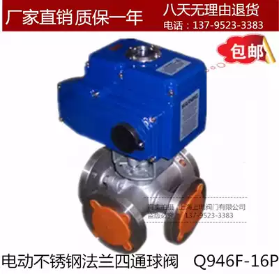 Electric four-way ball valve Q946F-16P stainless steel shunt steering valve Electric flange ball valve DN15-200
