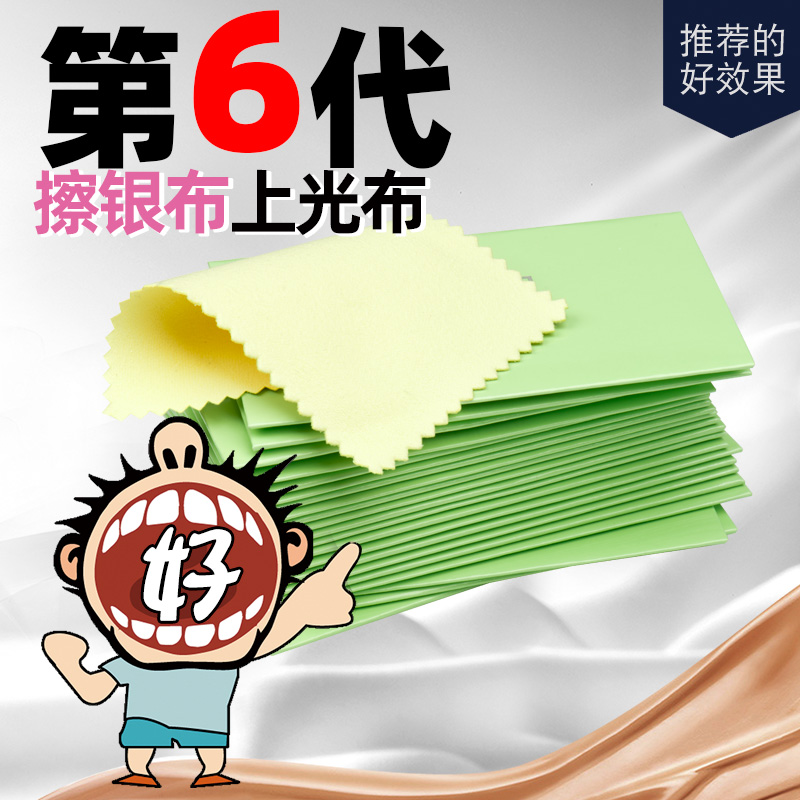 Sixth generation polished silver cloth jewellery polished cloth gold Upper light cloth metal wiping cloth Professional to oxidised pure silver