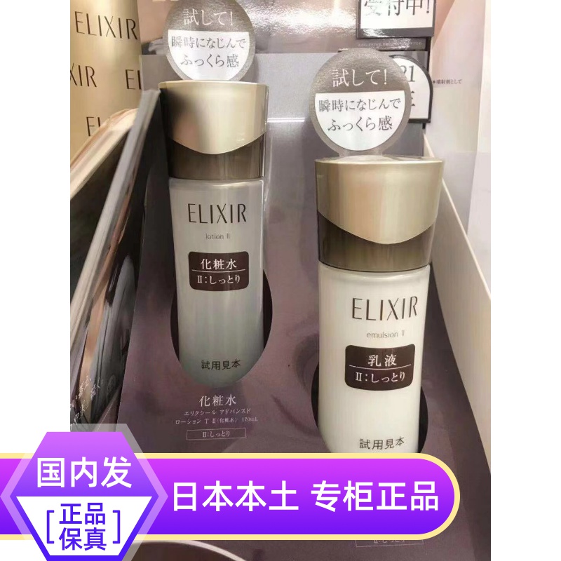 Spot Day Edition Japan Native ELIXIR Pleasant Black Gold Anti-Old Moisturizing Makeup Water Emulsion Water Milk Suit