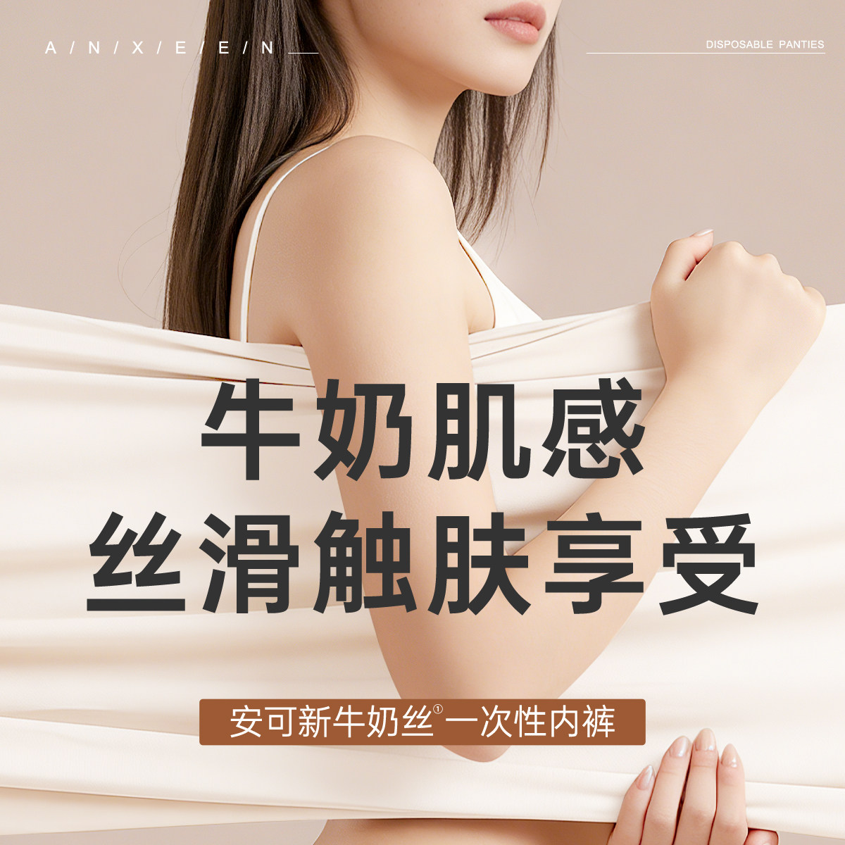 安可新牛奶丝内裤一次性内裤孕妇日抛裤内档便携独立包装 — 2