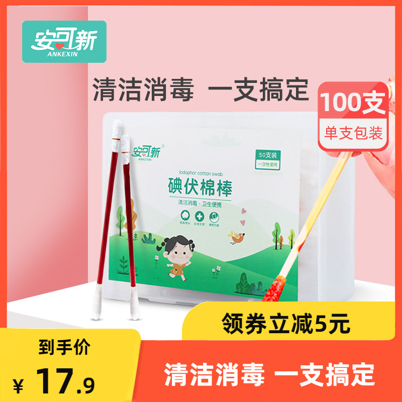 Ancan new 100 Iodine Volt Cotton Stick Disposable Medical Newborn Belly Button with sterilized Baby Iodine Cotton Stick