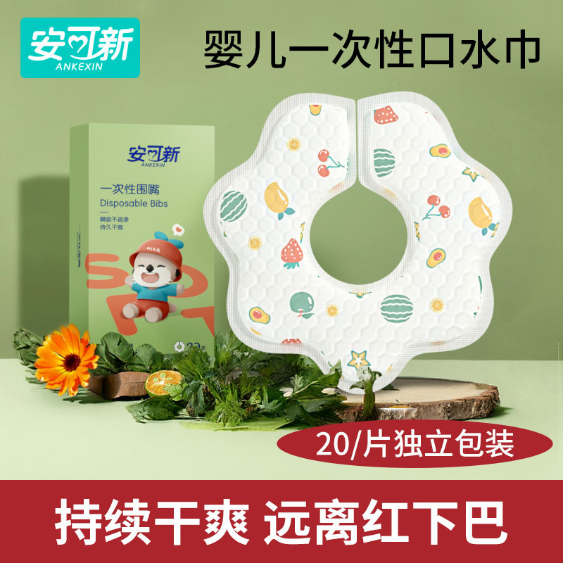 安可新7A抗菌婴儿一次性口水巾围嘴新生儿防水吐奶宝宝非纯棉围兜 安可新围实拍商品图