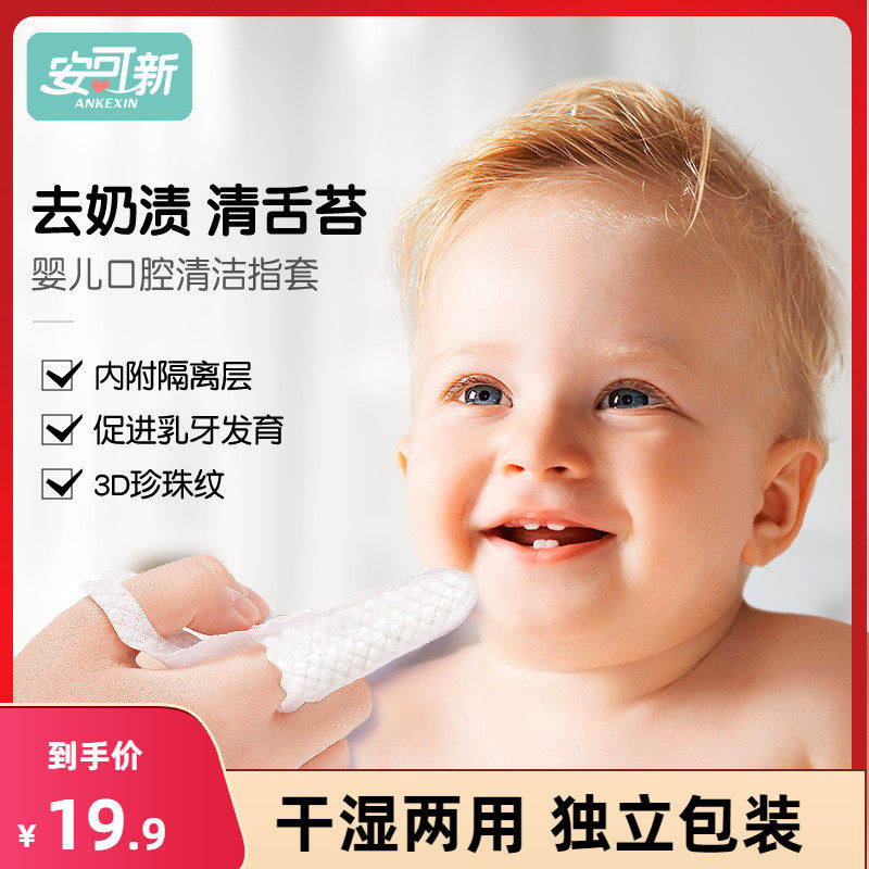 Anco New Baby Gauze Fingerbrush Baby Dental Cleaner Newborn Baby Brush Tongue Moss