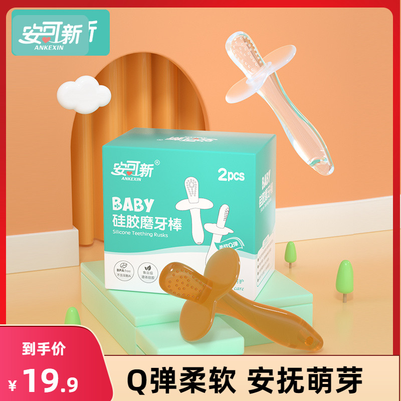 Ankexin tooth-fixing device baby teether chewing gum chewing stick chewing baby teeth chewing gum toy can be boiled to stop eating hands