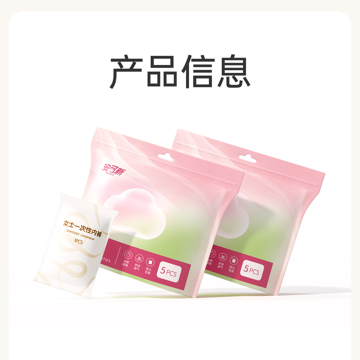 安可新牛奶丝内裤一次性内裤孕妇日抛裤内档便携独立包装 — 23