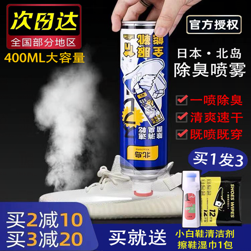 Japan's North Island Deodorant Bacteriostatic Speed Dry Spray of Deodorant Smell Deity God Instrumental Pour Design Fang Portable with anti-foot shoe odor