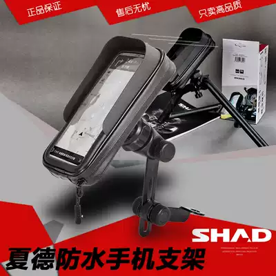 SHAD Xade locomotive mobile phone navigation bracket waterproof anti-vibration anti-shake Bicycle Electric rainproof riding equipment
