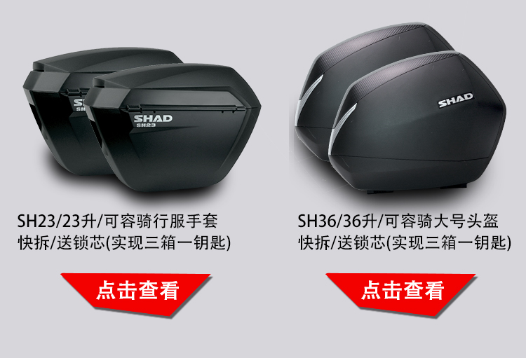 [SHAD] Xia De xe máy ba hộp bên hộp phù hợp với Suzuki GW250 hộp phía sau hộp SH23 / SH36 thùng chứa đồ xe máy