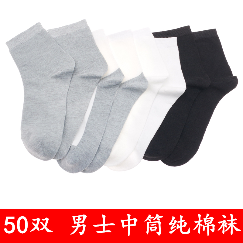 Men's Cotton Socks, Pure Cotton, Solid Color, Odor-Resistant, Sports Socks, Mid-Calf Socks, Autumn and Winter, Medium-Thick, Pure Cotton Short Socks, 50 Pairs