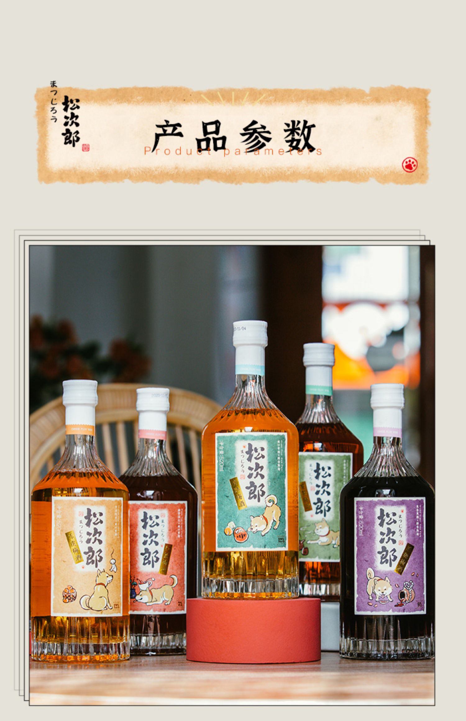 松次郎多口味梅子酒520ml