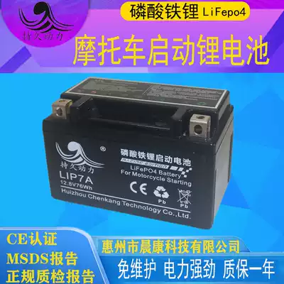 12V lithium iron phosphate start battery 125 locomotive battery 12V generation maintenance-free scooter YTX7A battery