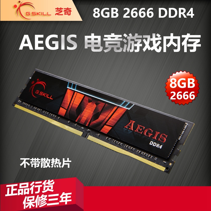 G Skill Sesame Cheese AEEGIS Series DDR4 8G 2666 Desktop Computer Memory