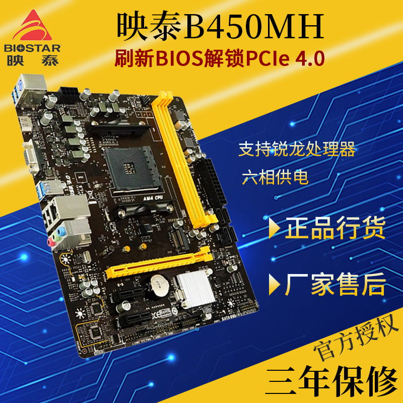 Biostar B450MH AM4 Ruilong overclocking 2200G 3000G 1500X 3400G 3500X package