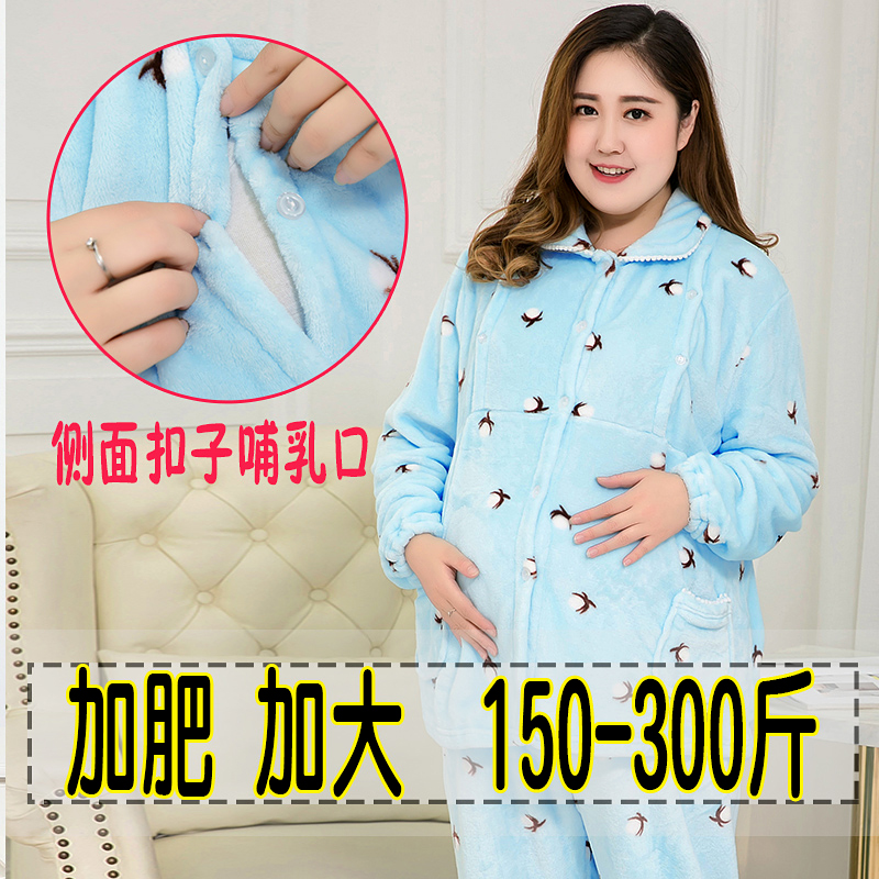 Autumn and winter flannel coral Velvet Moon clothing pregnant women nursing pajamas plus fat plus size 200-250-300kg