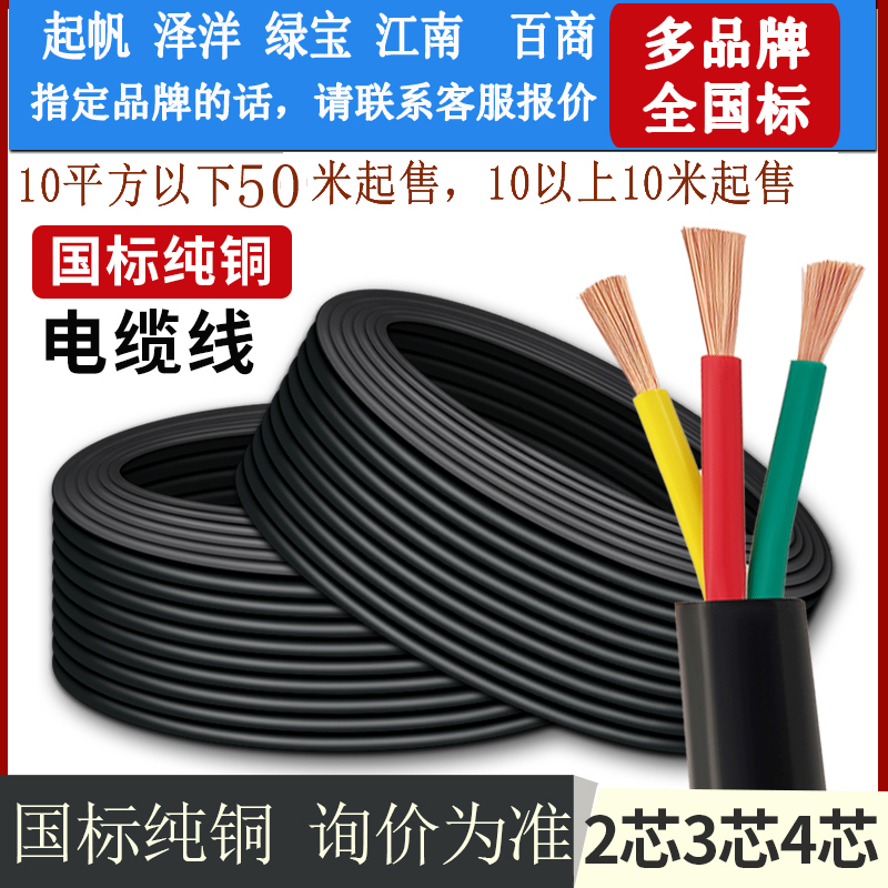 Rvv Copper Wire Yjrv2 3 4 Core 1.5 2.5 4 6 10 Square Soft Sheathed Wire Trvv Drag Chain High-Flexible Wire