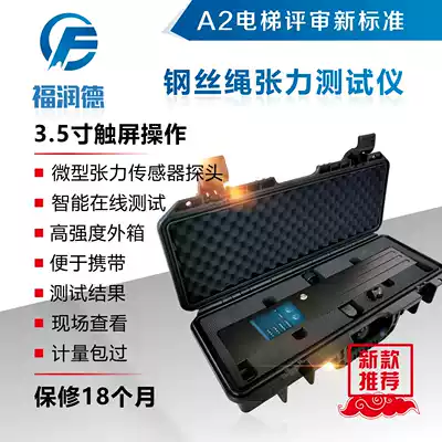 Wire rope tension tester WGZ-5000 elevator qualification evaluation instrument Fu Runde