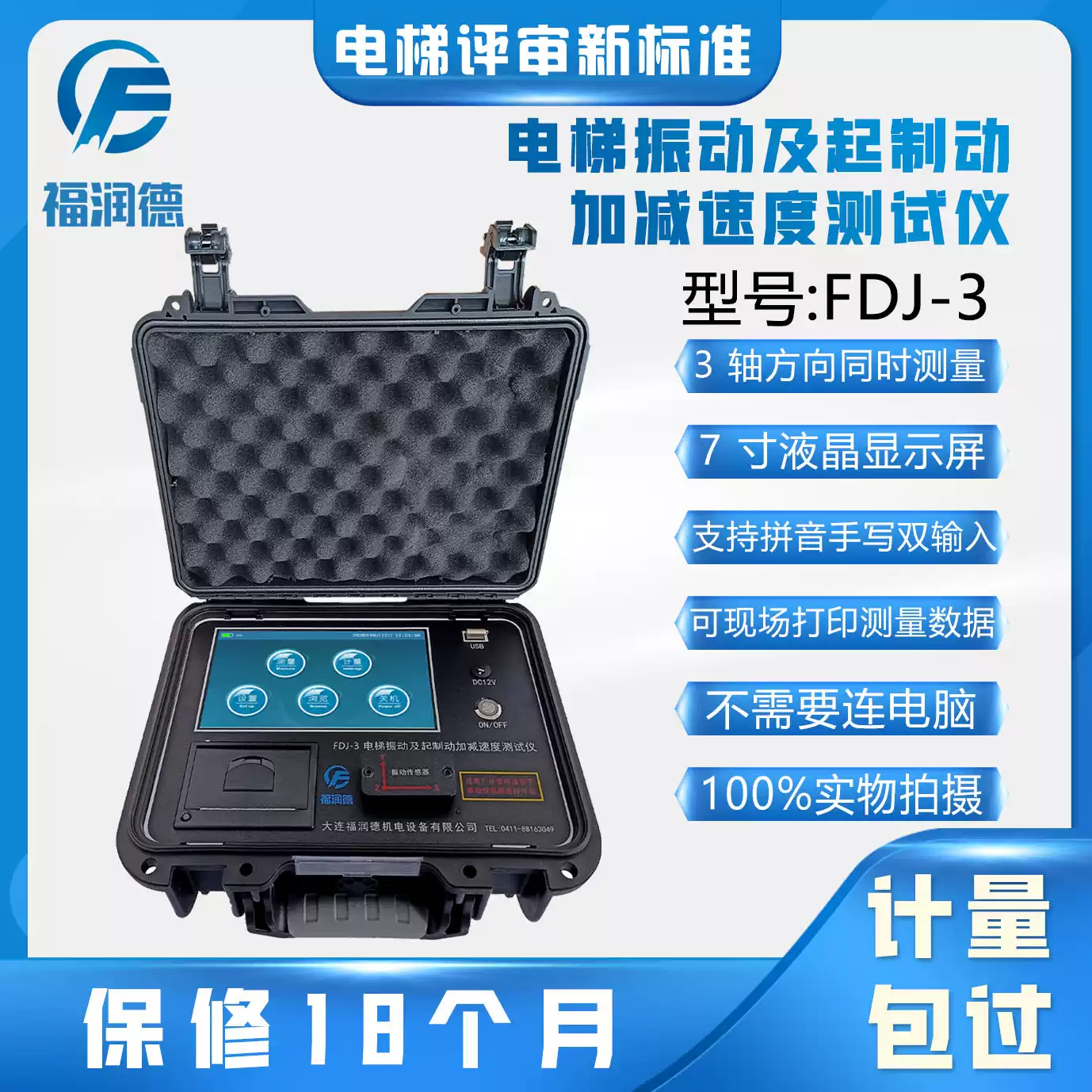 电梯加减速度测试仪振动及起制动中英文版福润