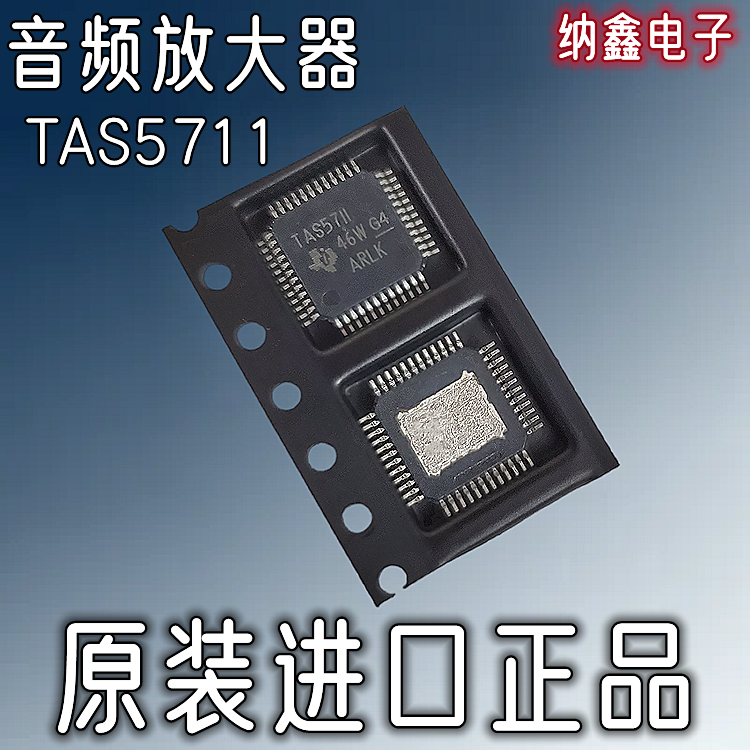 【纳鑫电子】进口 TAS5711 TAS57II液晶电视音频功放芯片QFP-48脚