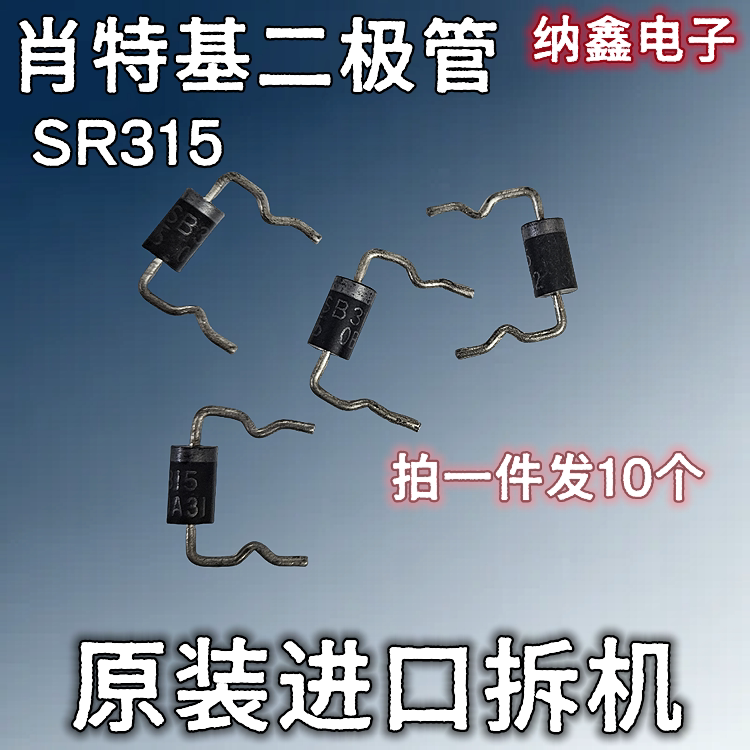 【纳鑫】原装进口SR315 SB315 SR3150 MBR3150肖特基二极管3A150V