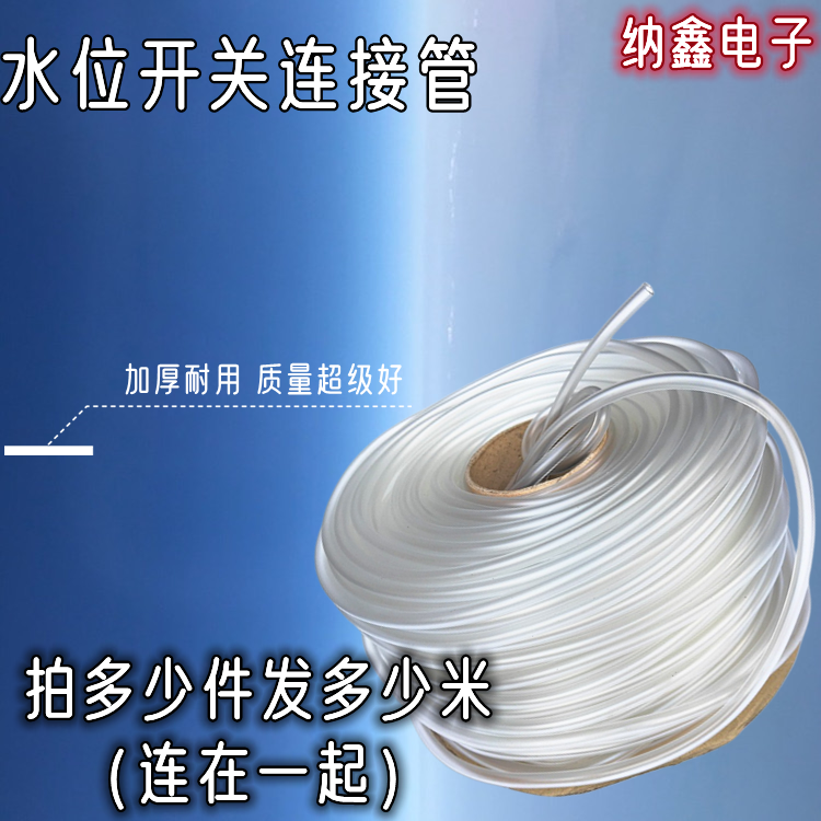 【纳鑫电子】全自动洗衣机水位管水位连接管传感器压力管透明软管