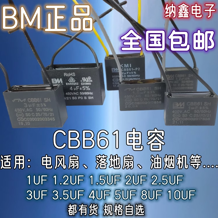 带线1/1.2/1.5UF/2.5/3.5/4/5/8/10UF风扇电机CBB61启动电容450V