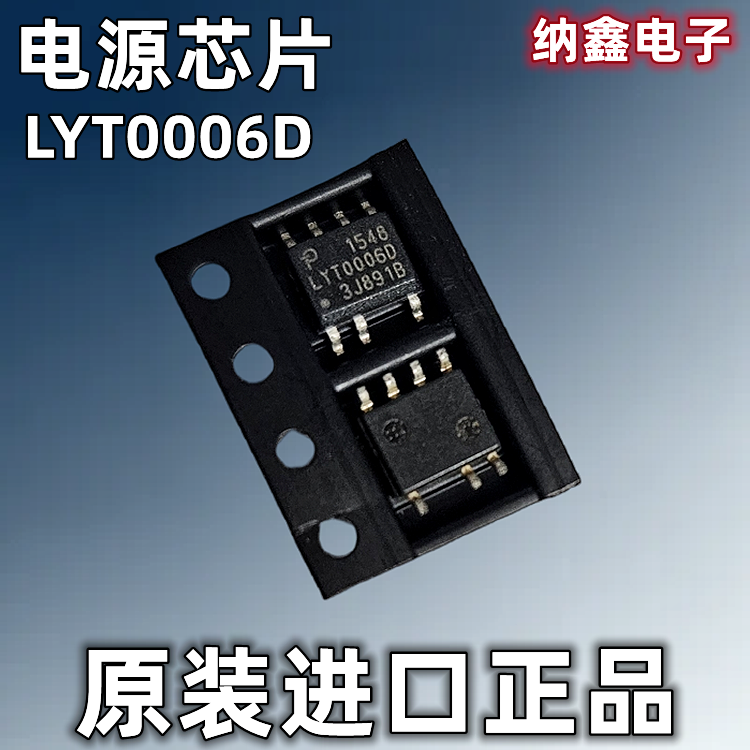 【纳鑫电子】原装进口 LYT0006D 贴片SOP-7脚 电源管理芯片IC正品