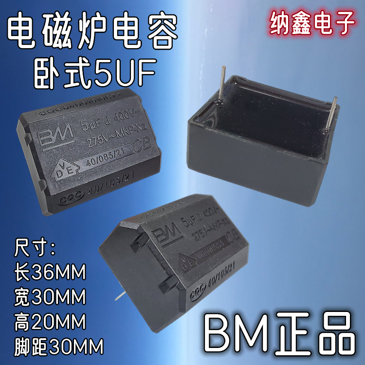 【纳鑫电子】卧式 5UF 400V-275V MKP-X2原装电磁炉专用高压电容