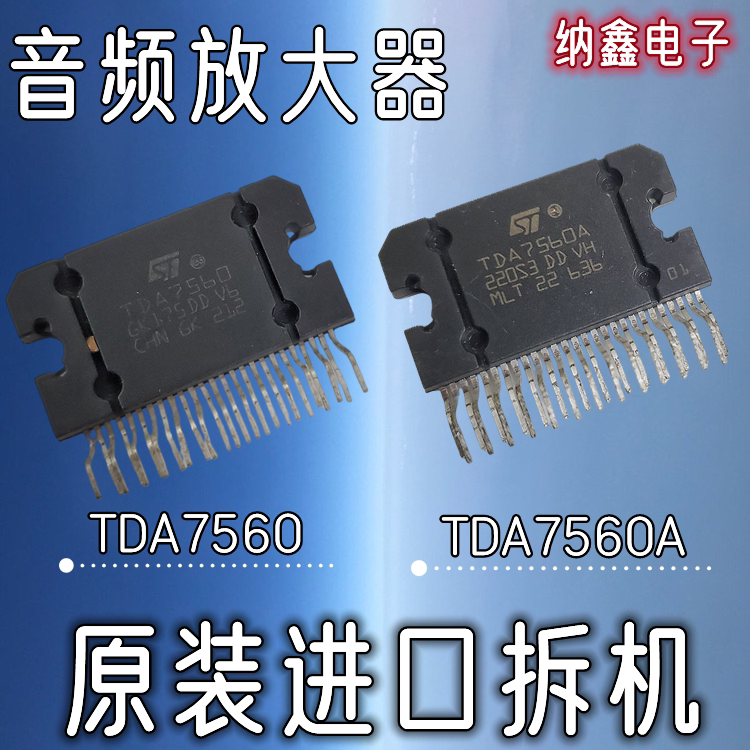 【纳鑫电子】原装进口 TDA7560 TDA7560A 汽车功放芯片音频放大器
