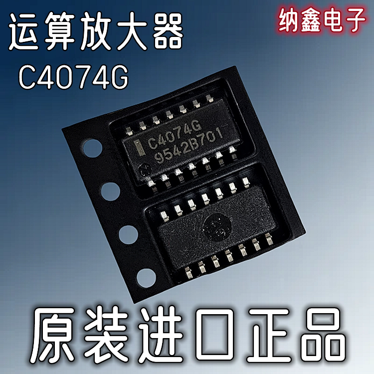 【纳鑫电子】进口 UPC4074G2 C4074G 运算放大器运放芯片贴片14脚