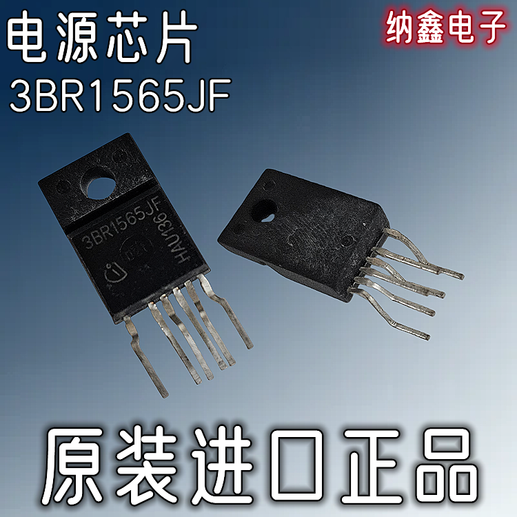 【纳鑫电子】原装进口 ICE3BR1565JF 3BR1565JF 开关电源控制芯片