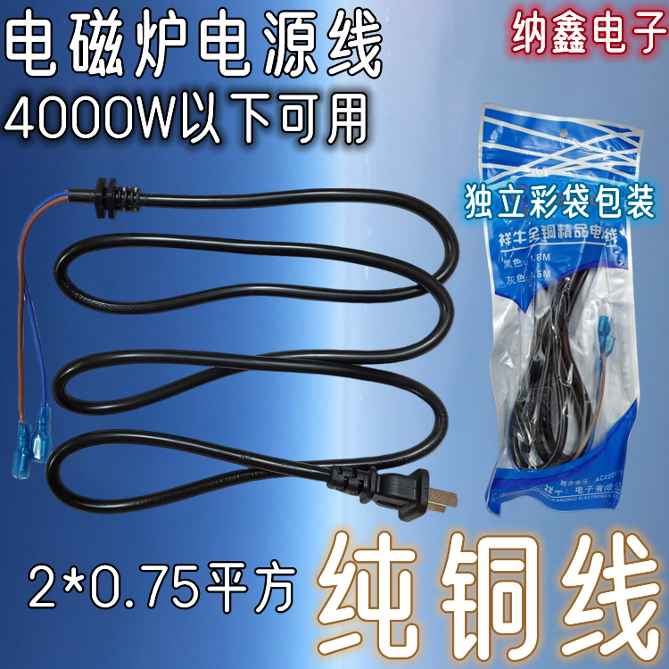 【纳鑫电子】4000W大功率电磁炉光波炉连接电源线纯铜带插簧插头
