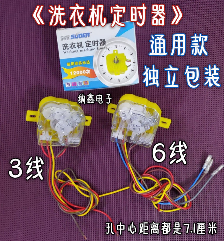 Genuine Sol Washing Machine 3-Wire Timer 6-Wire Timing Switch Washing Machine Strong Washing Weak Washing Switch Boxed Timing Genuine Sol Washing Machine 3-Wire Timer 6-Wire Timing Switch Washing Machine Strong Washing Weak Washing Switch Boxed Timing