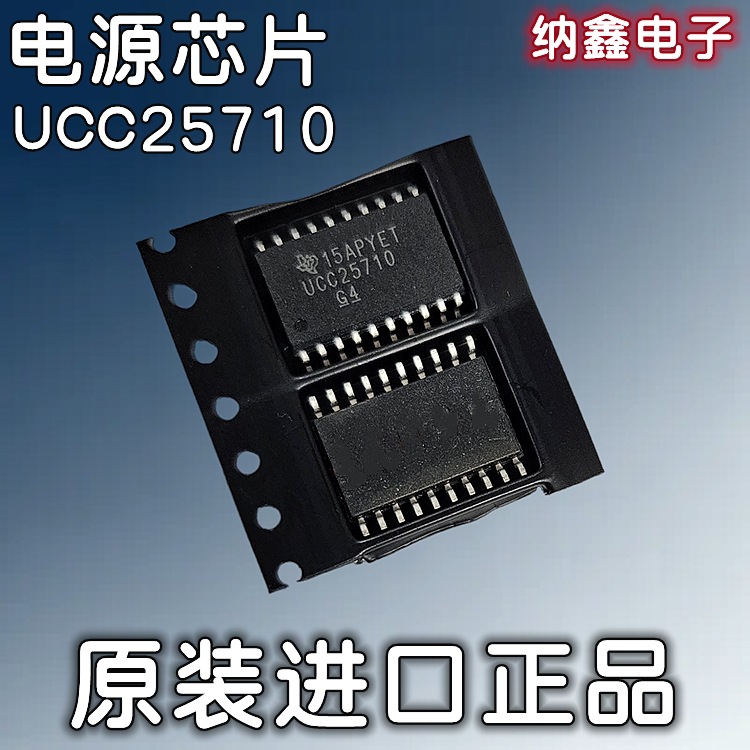 【纳鑫电子】原装 UCC25710 UCC25710DW 液晶电源芯片LED驱动器IC