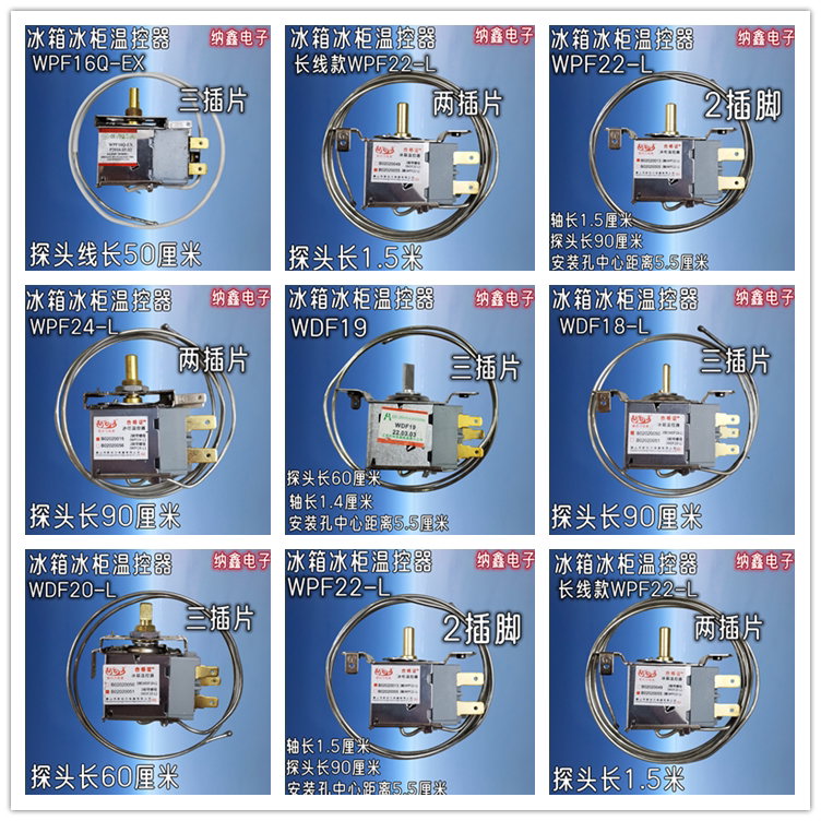 冰箱冰柜温控器WDF20-L WPF22-L WPF24-L WDF18-L WDF19 16Q-EX
