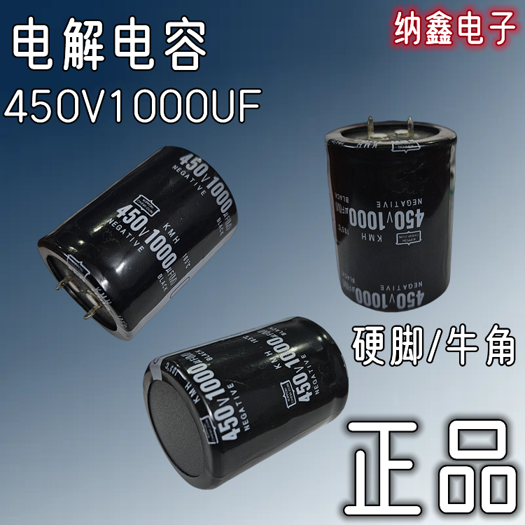 【纳鑫】450V1000UF 500V1000 硬脚牛角电焊机逆变变频器电解电容