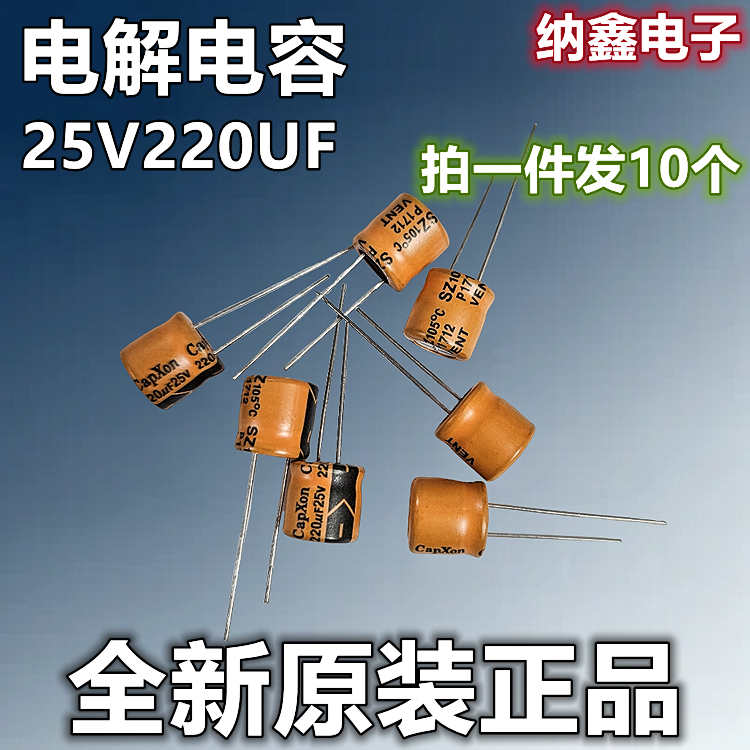 【纳鑫电子】全新正品 25V220UF 25伏220微法直插铝电解电容