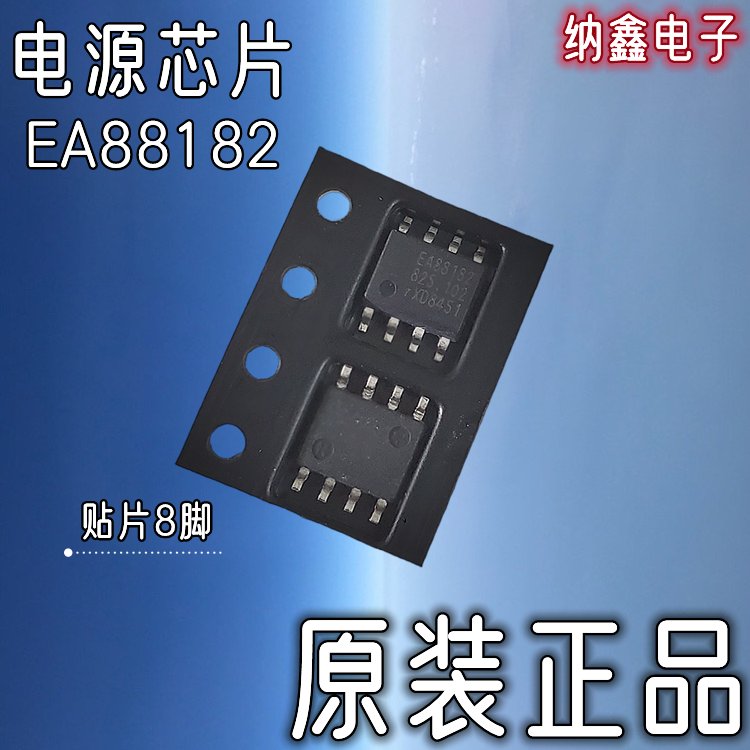 【纳鑫电子】进口正品 EA88182 TEA88182 SOP8脚贴片液晶电源芯片