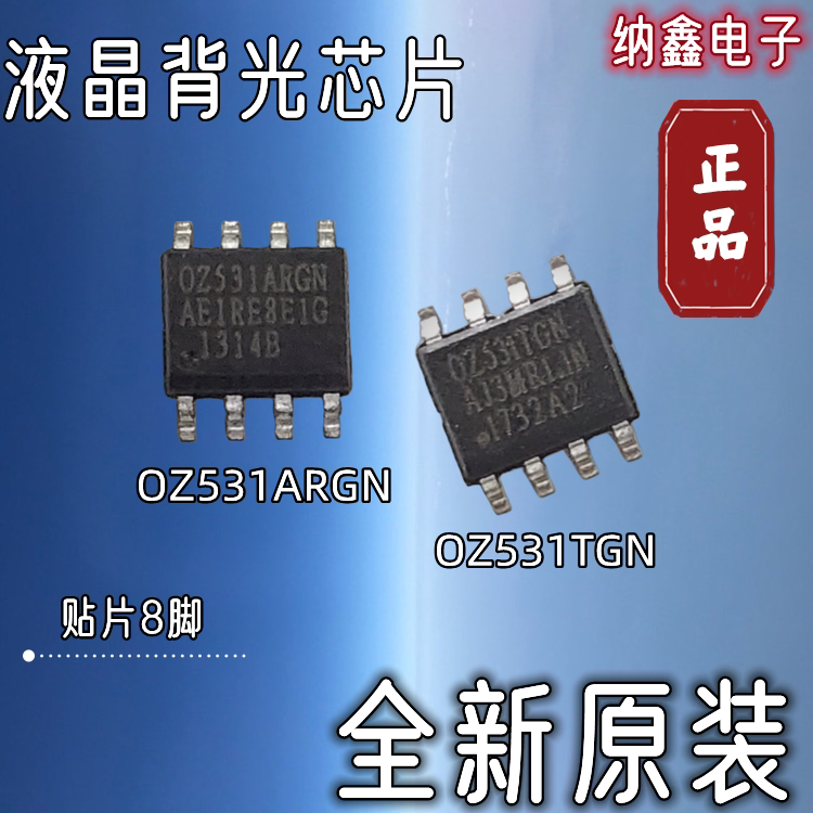 【纳鑫电子】OZ531TGN OZ531ARGN 液晶电源背光芯片贴片SOP-8脚