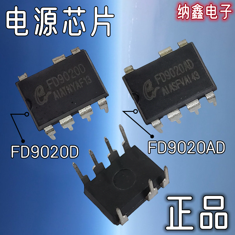 【纳鑫】FD9020D FD9020AD DIP-7脚直插中九机户户通电源板芯片IC