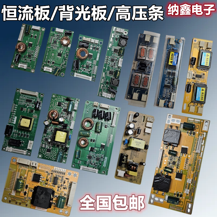 【纳鑫电子】LED液晶电视背光驱动板万能通用恒流高压灯条升压板