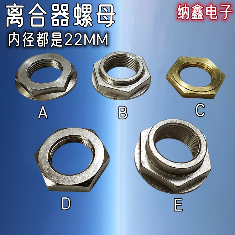 全自动洗衣机离合器通用螺母大螺丝双动力减速器底下螺帽通用配件