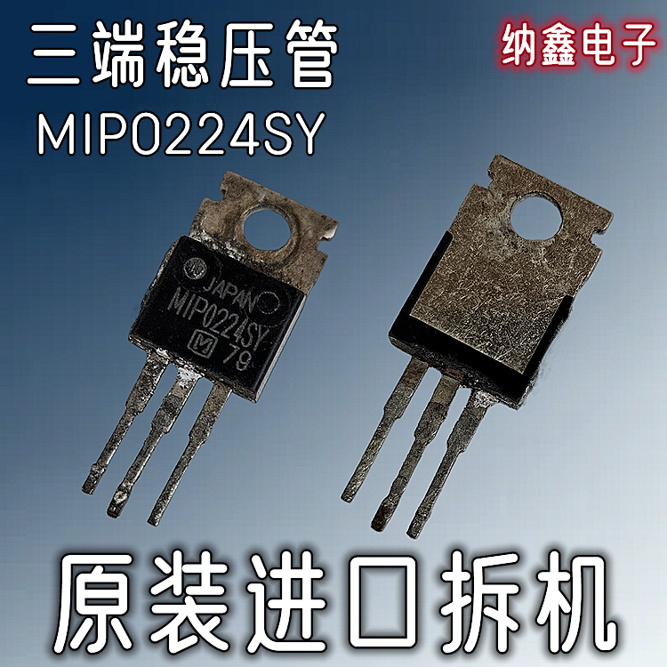 【纳鑫电子】原装进口 MIP0224SY 直插TO-220开关电源三端稳压管